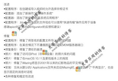 iMazing 2.11.5 更新内容