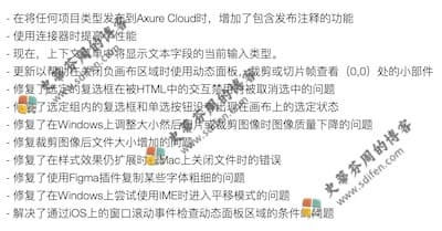 Axure RP 9.0.0.3699 更新内容