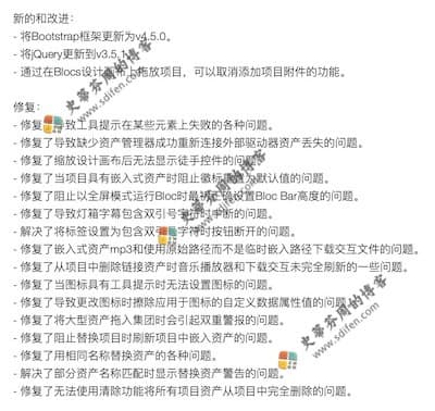Blocs 3.5.0 更新内容