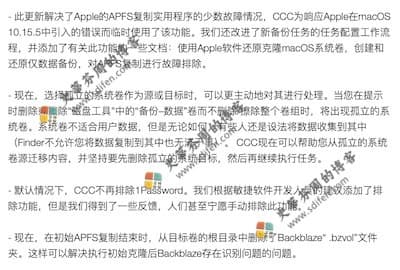 Carbon Copy Cloner 5.1.19 更新内容