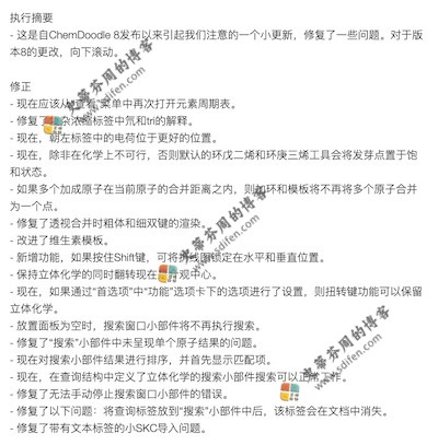ChemDoodles 8.0.1 更新内容