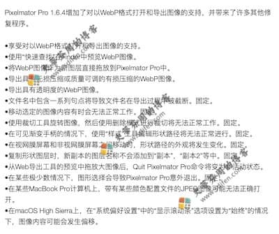 Pixelmator Pro 1.6.4 更新内容