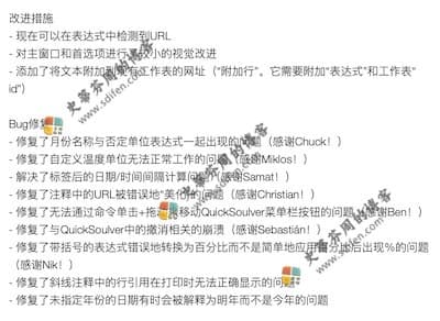 Soulver 3.4.3 更新内容