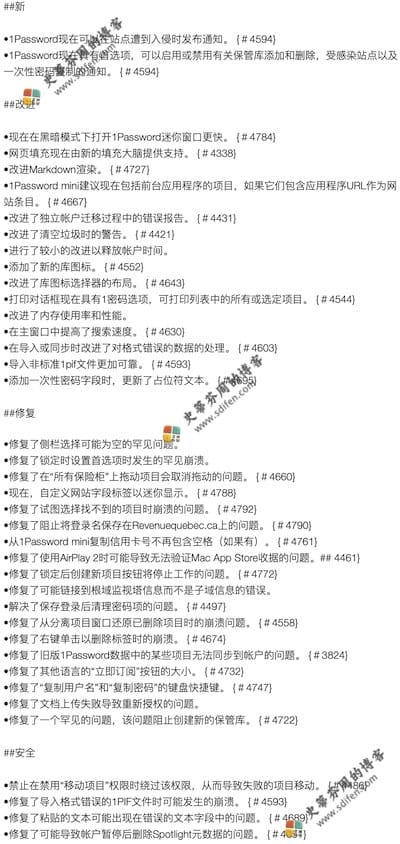 1Password 7.6 更新内容