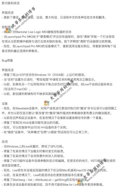 Ableton Live 10.1.17 更新内容