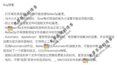 BetterZip 5.0.2 更新内容