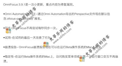 OmniFocus Pro 3.9.1 更新内容