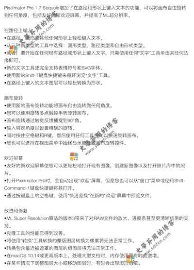 Pixelmator Pro 1.7 更新内容
