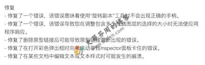 Sketch 67.2 更新内容