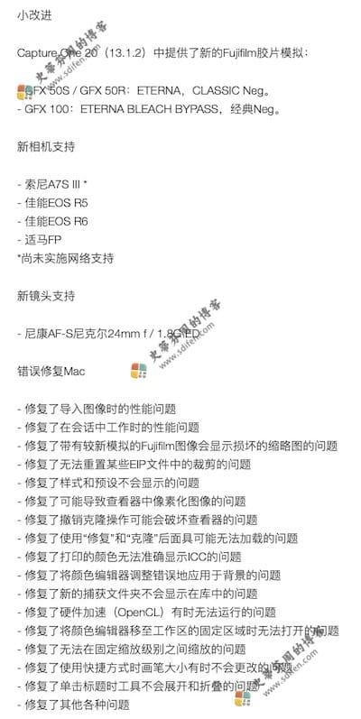 Capture One 20 Pro 13.1.2.37 更新内容