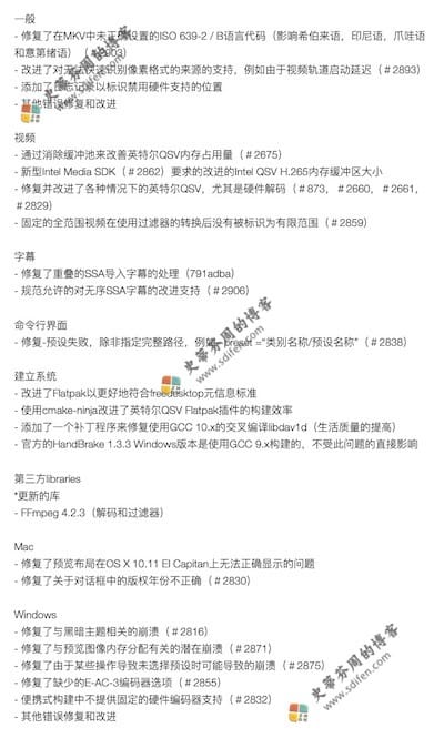 Handbrake 1.3.3 更新内容