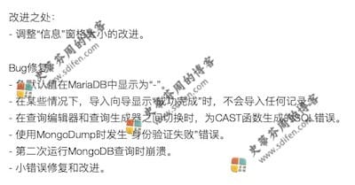 Navicat Premium 15.0.18 更新内容