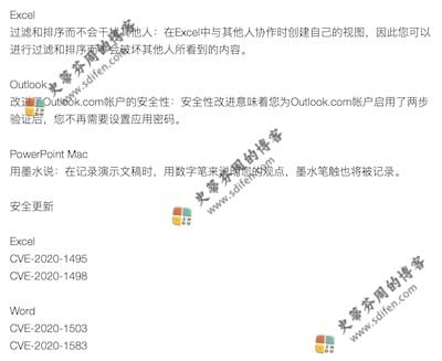 Office 2019 16.40 更新内容