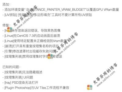 Substance Painter 2020.2.1 更新内容