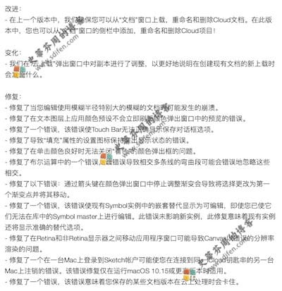 Sketch 68 更新内容