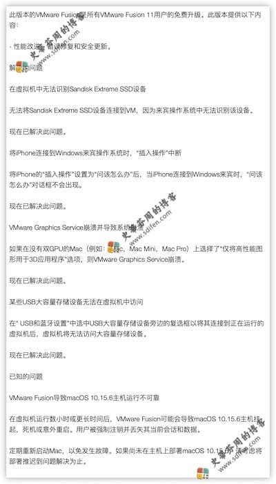 VMware Fusion Pro 11.5.6 更新内容