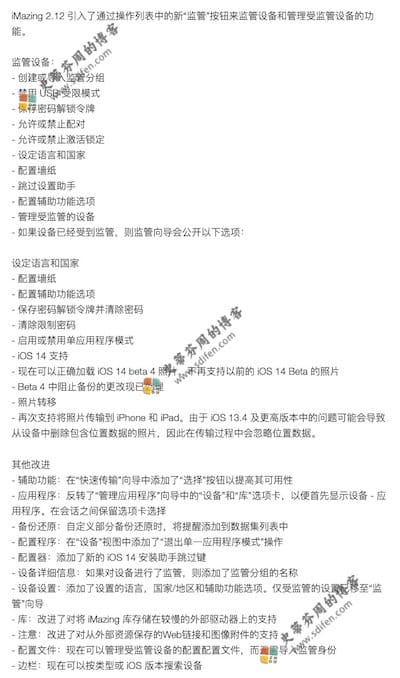 iMazing 2.12.0 更新内容