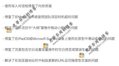Axure RP 9.0.0.3716 更新内容