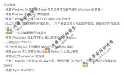 CrossOver 20.0b2 更新内容