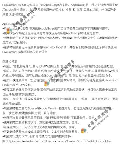 Pixelmator Pro 1.8 更新内容