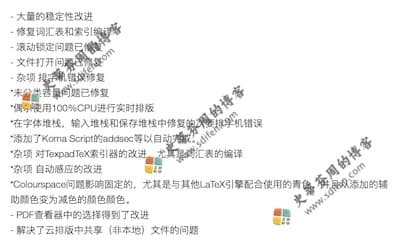 Texpad 1.8.15.529 更新内容