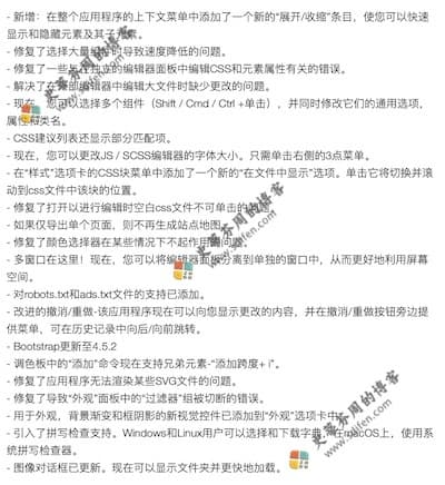 Bootstrap Studio 5.4.1 更新内容