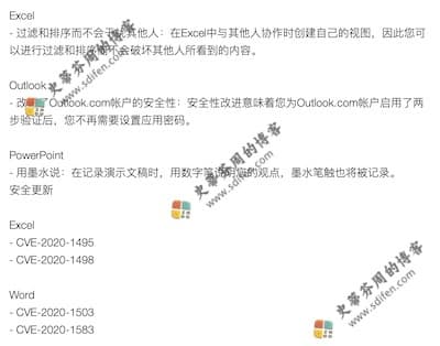 Office 2019 16.42 更新内容