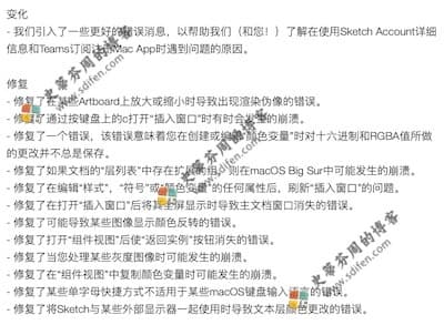 Sketch 69.1 更新内容