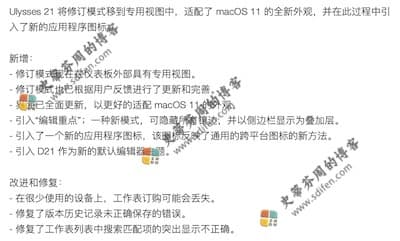 Ulysses 21 更新内容