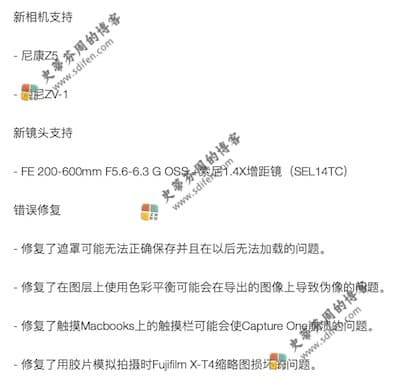 Capture One 20 Pro 13.1.4 更新内容