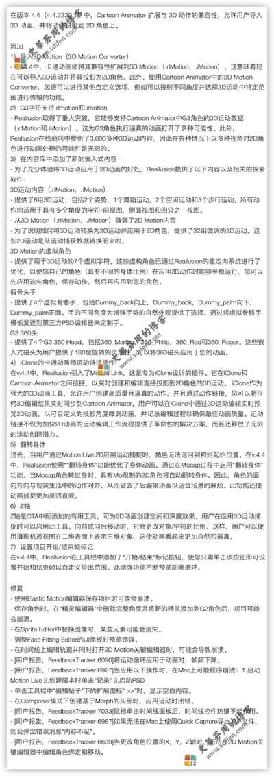 Cartoon Animator 4.4 更新内容 Cartoon Animator 4.4 更新内容