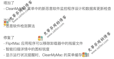 CleanMyMac X 4.7.3 更新内容