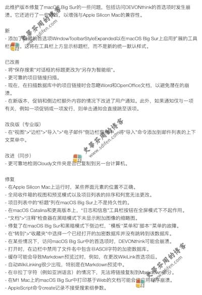 DEVONthink Pro 3.6.1 更新内容