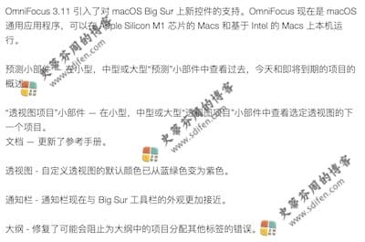 OmniFocus Pro 3.11 更新内容