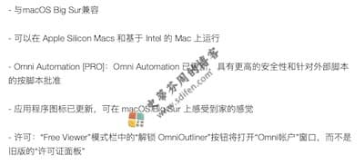 OmniOutliner Pro 5.8 更新内容