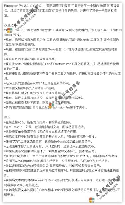 Pixelmator Pro 2.0.1 更新内容