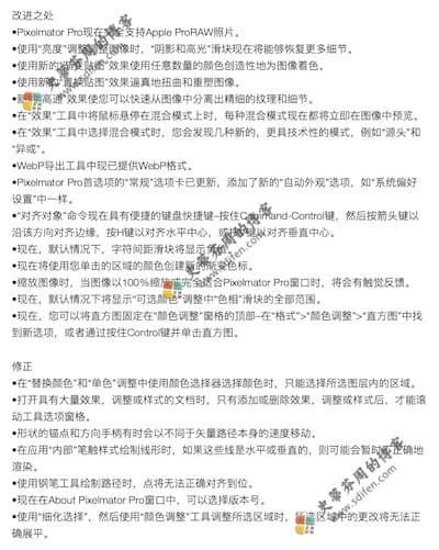 Pixelmator Pro 2.0.2 更新内容