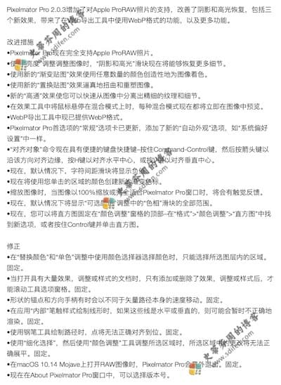 Pixelmator Pro 2.0.3 更新内容