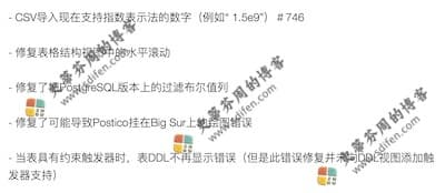 Postico 1.5.17 更新内容 Postico 1.5.17 更新内容