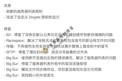 Transmit 5.7.1 更新内容