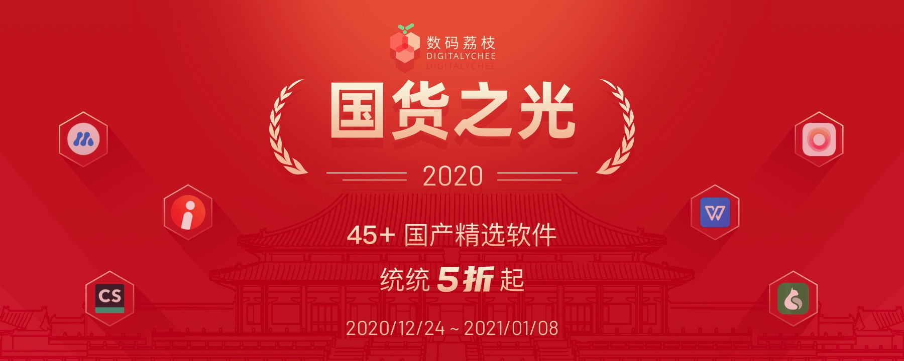 国货之光1