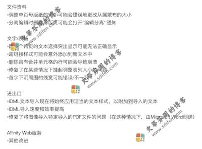 Affinity Publisher 1.9.0.902 更新内容 Affinity Publisher 1.9.0.902 更新内容