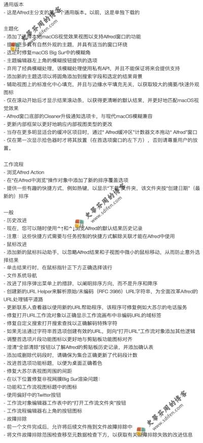 Alfred 4.3 更新内容