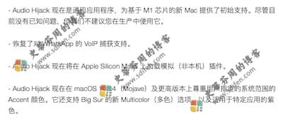 Audio Hijack 3.8.0 更新内容