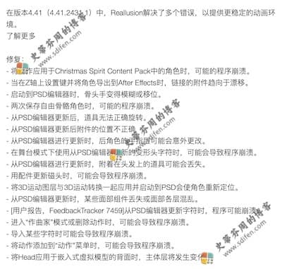 Cartoon Animator 4.41 更新内容