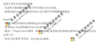 CrossOver 20.0.4 更新内容