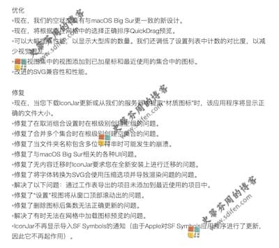 IconJar 2.7.1 更新内容