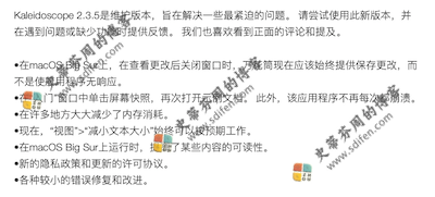 Kaleidoscope 2.3.5 更新内容