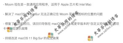 Moom 3.2.20 更新内容