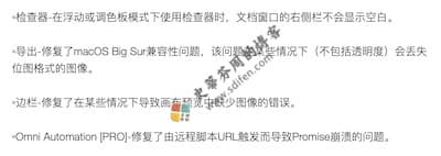 OmniGraffle Pro 7.18.2 更新内容